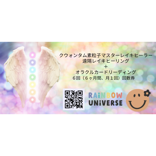 遠隔レイキヒーリング （初回限定¥1000！遠隔レイキヒーリングを